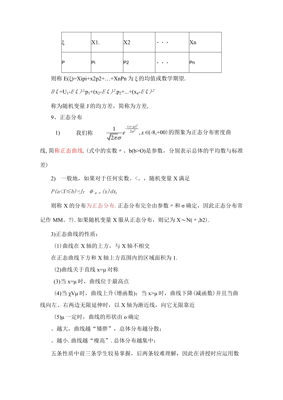 《概率》导学案.docx_第3页