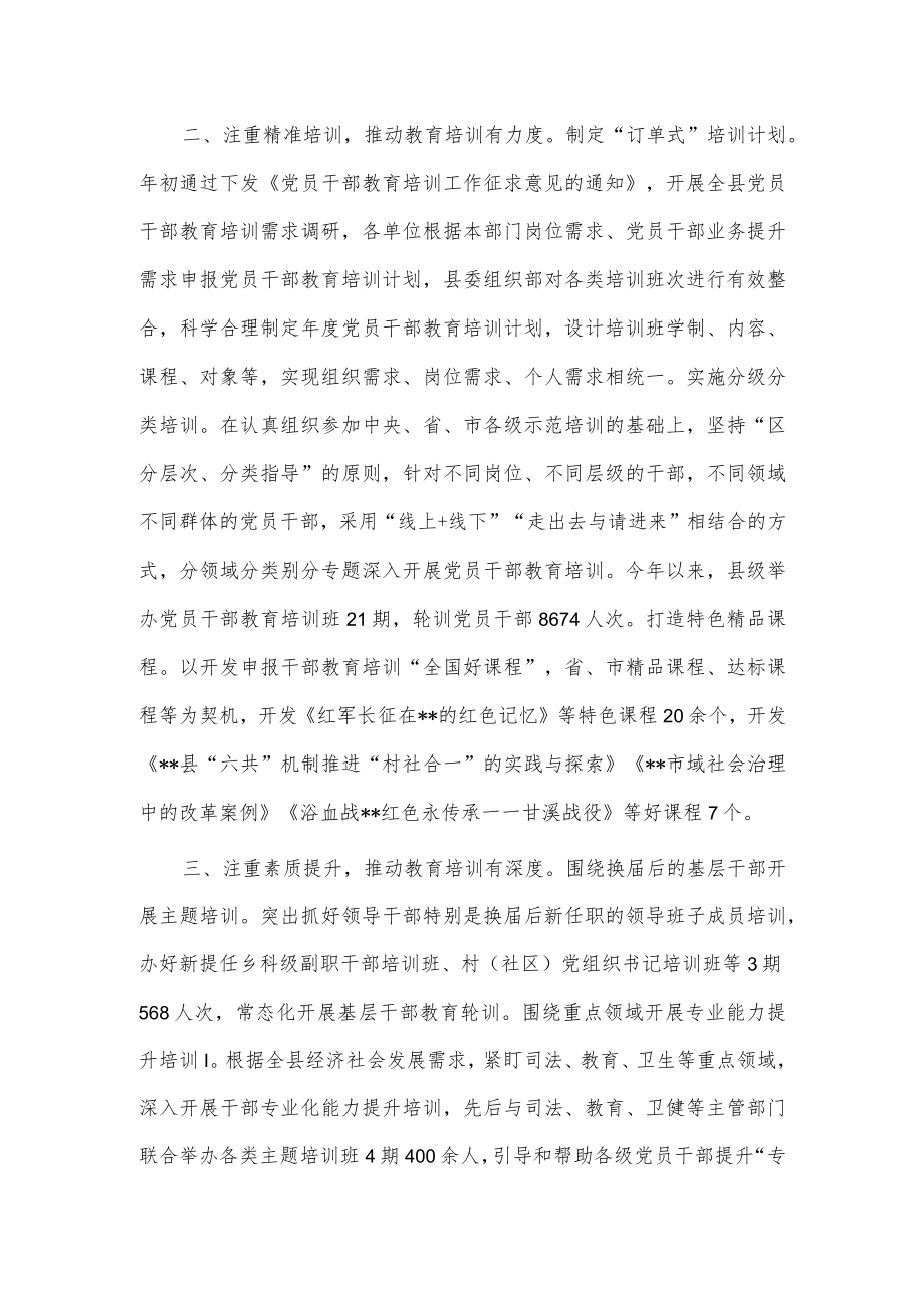 基层干部教育培训经验交流材料供借鉴.docx_第2页