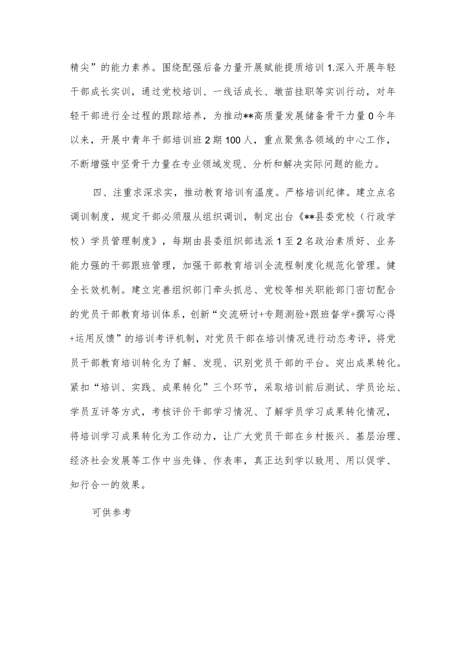 基层干部教育培训经验交流材料供借鉴.docx_第3页