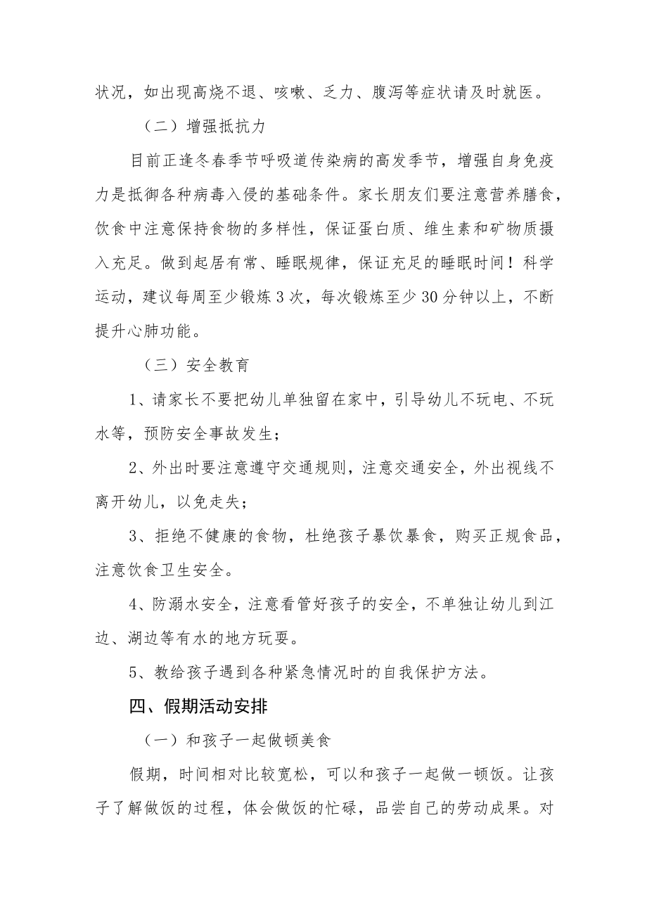 中心幼儿园2023年寒假假期致家长的一封信五篇样本.docx_第2页