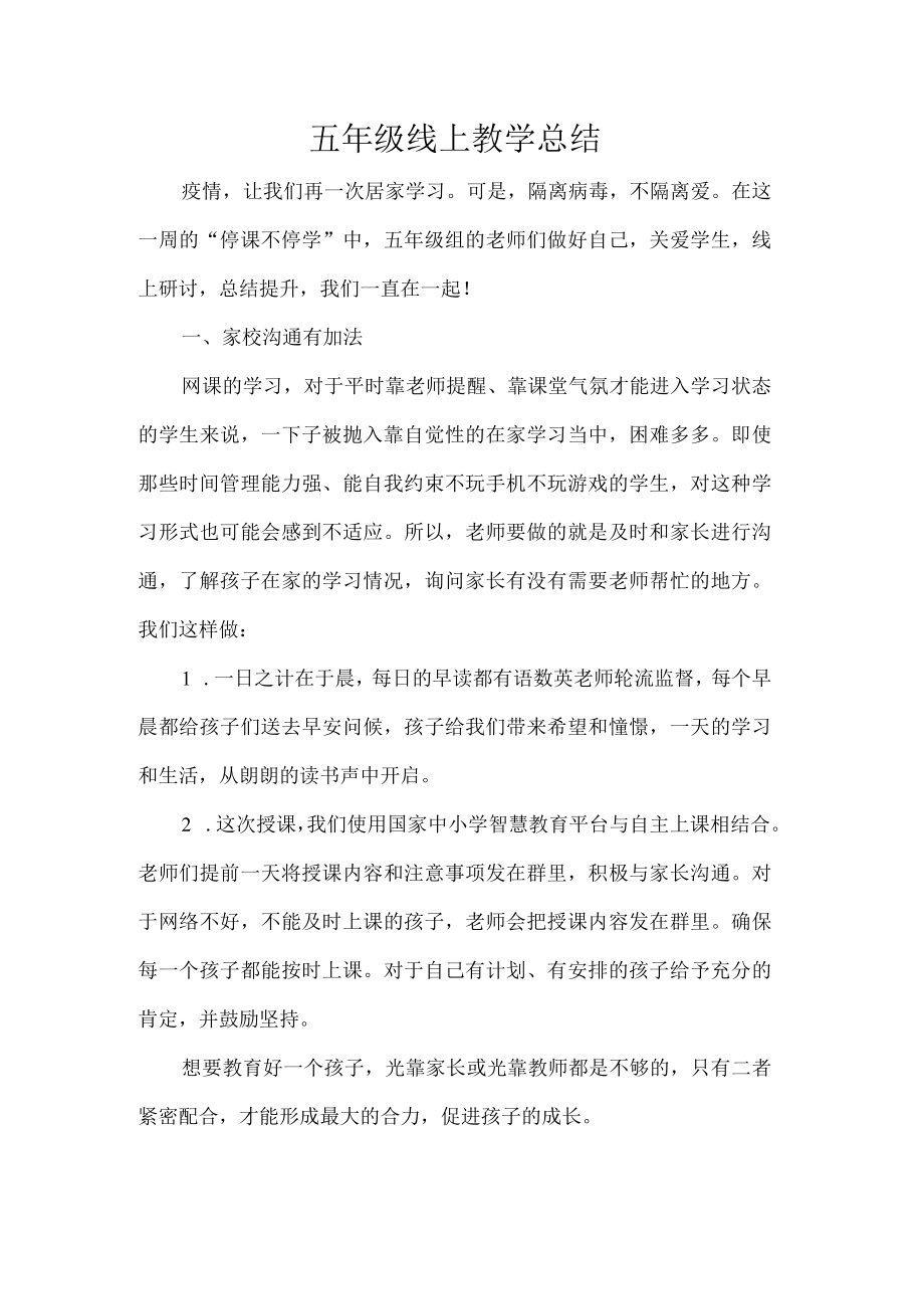 五年级线上教学总结.docx_第1页