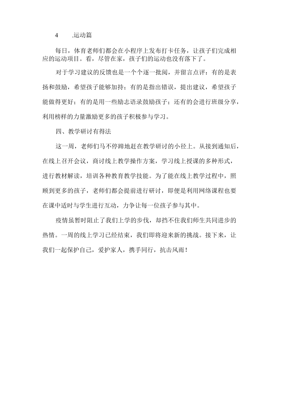 五年级线上教学总结.docx_第3页