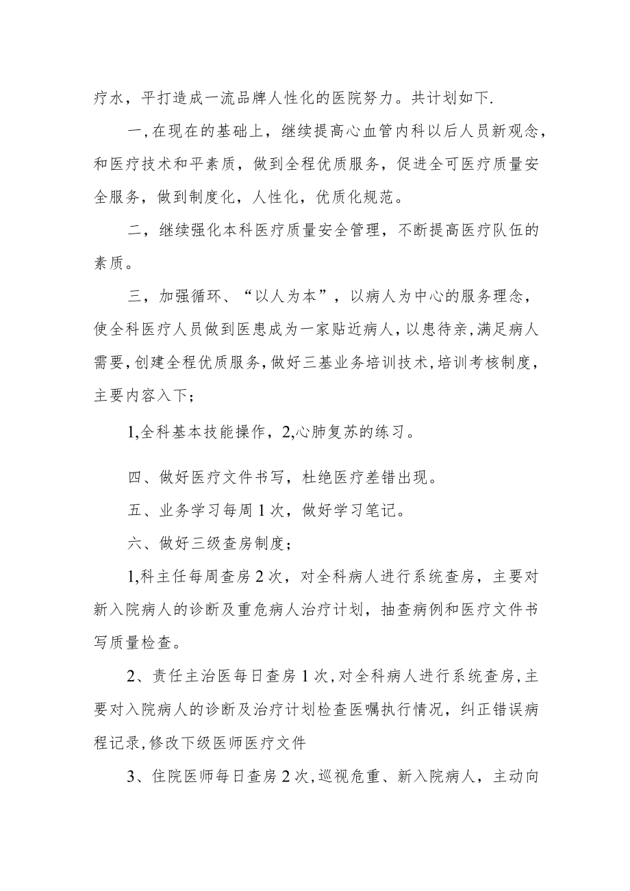 医院手术室年度工作计划.docx_第2页