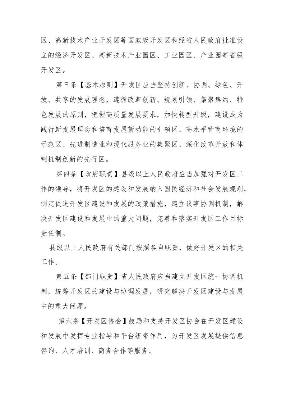 浙江省开发区条例（草案）.docx_第2页