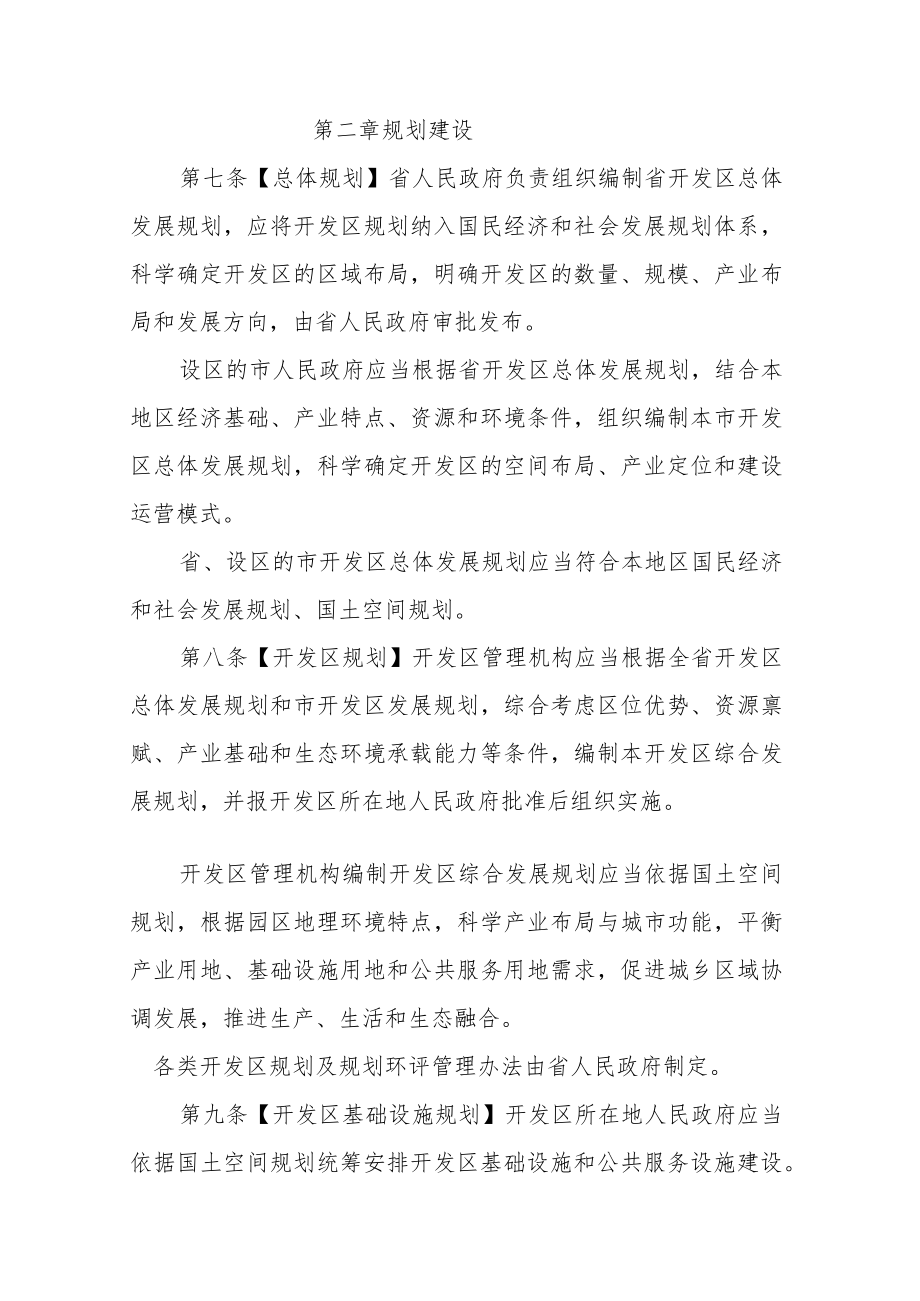 浙江省开发区条例（草案）.docx_第3页