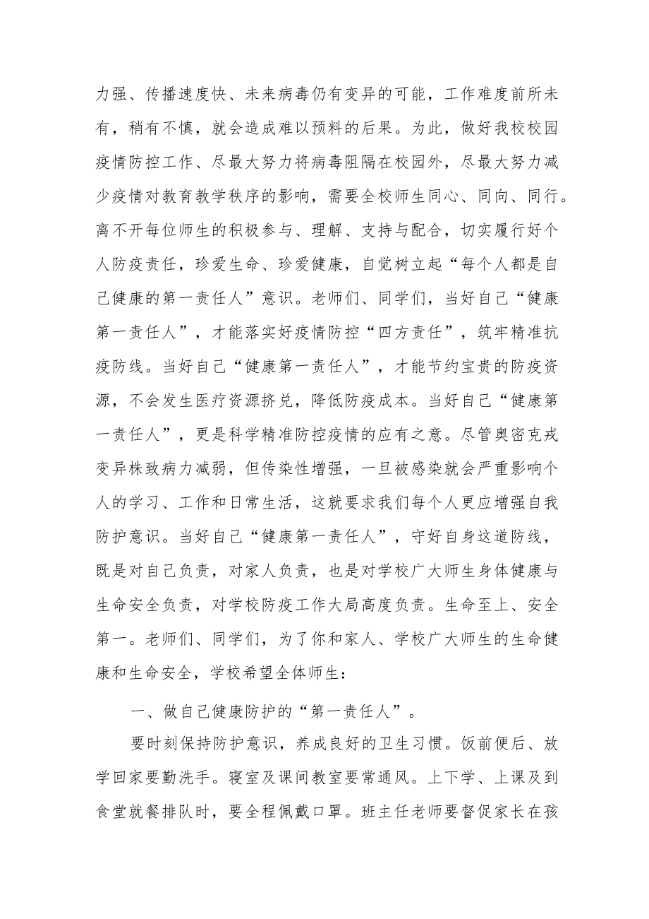 国旗下的讲话：做自己健康的第一责任人.docx_第2页