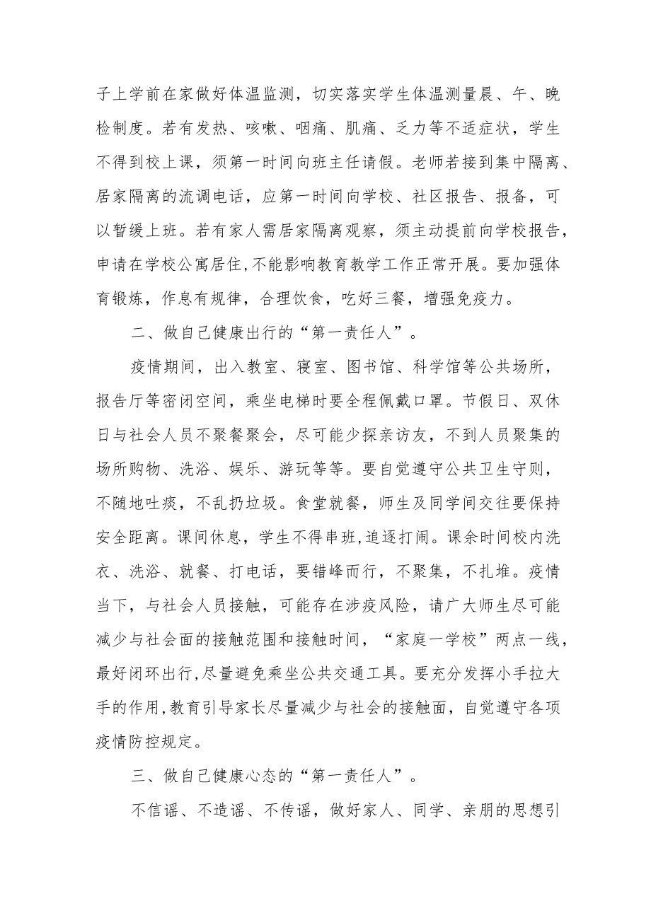 国旗下的讲话：做自己健康的第一责任人.docx_第3页