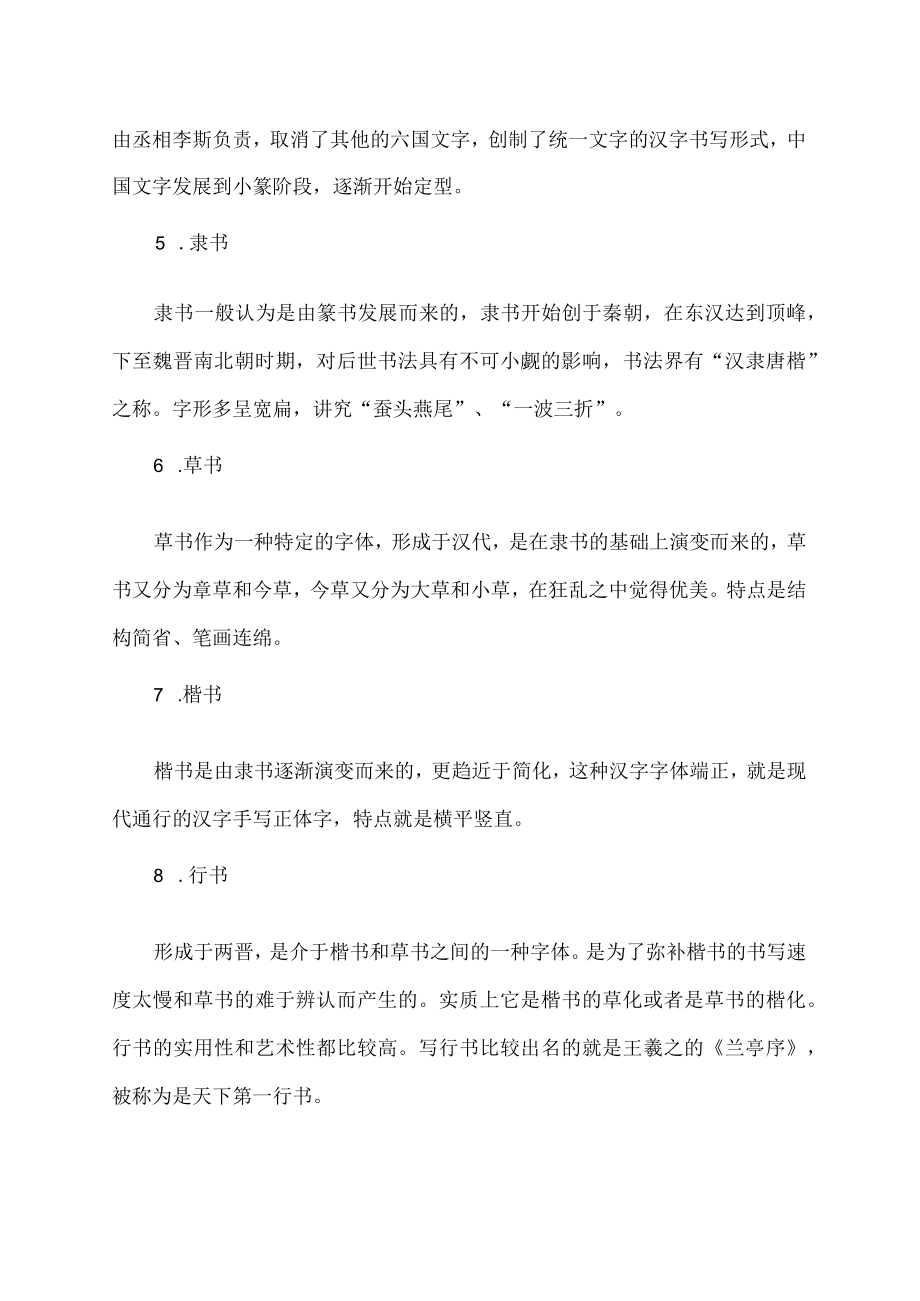 汉字演变顺序顺口溜.docx_第2页