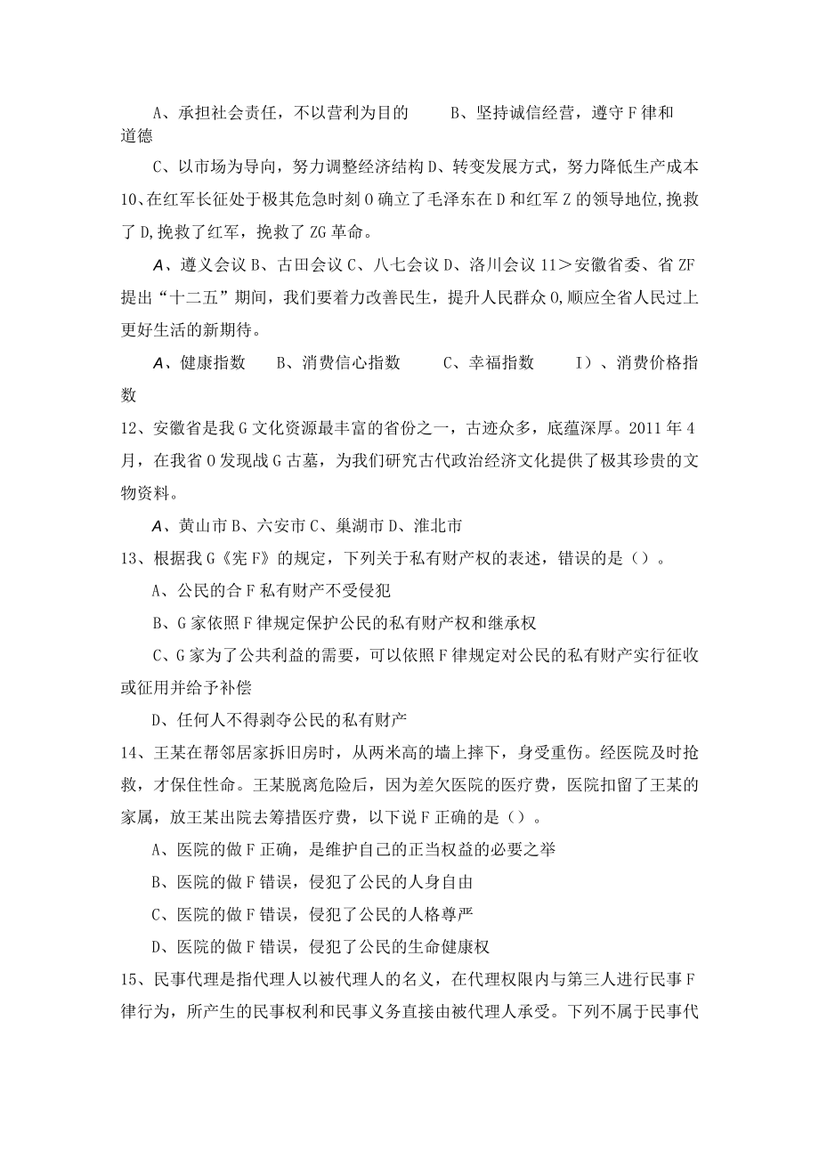 湖南事业单位考试复习题 .docx_第2页