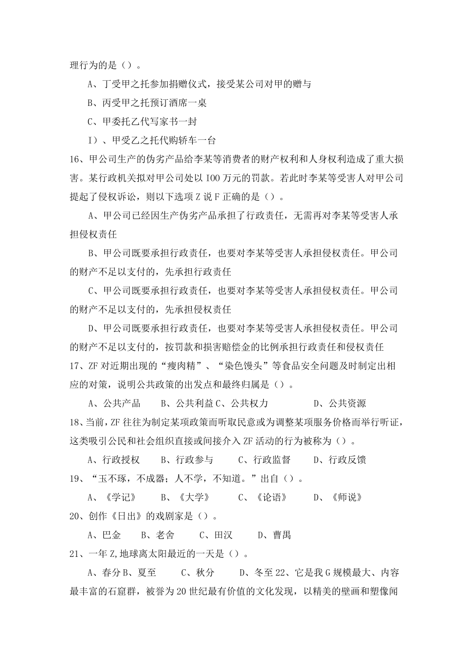 湖南事业单位考试复习题 .docx_第3页