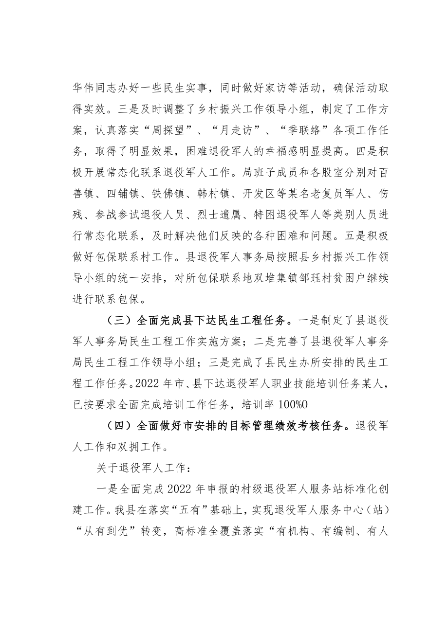 某某县退役军人事务局2022年工作总结及2023年工作安排.docx_第2页