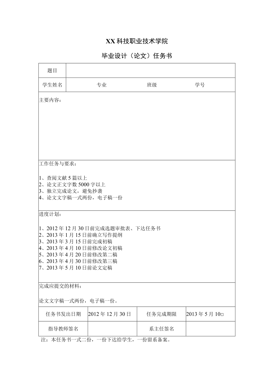 XX科技职业技术学院毕业设计（论文）任务书.docx_第1页