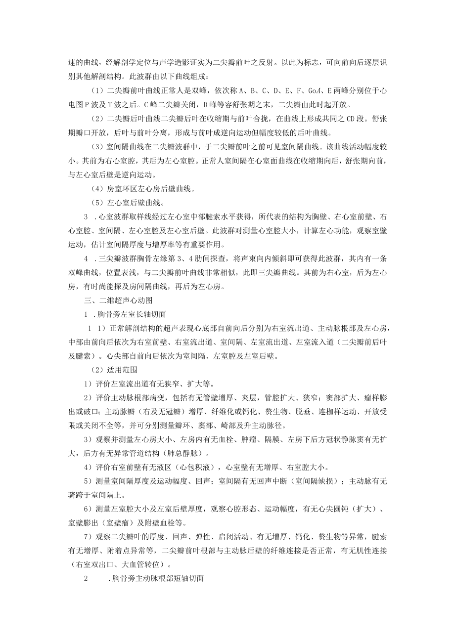 正常超声心动图诊疗常规.docx_第2页