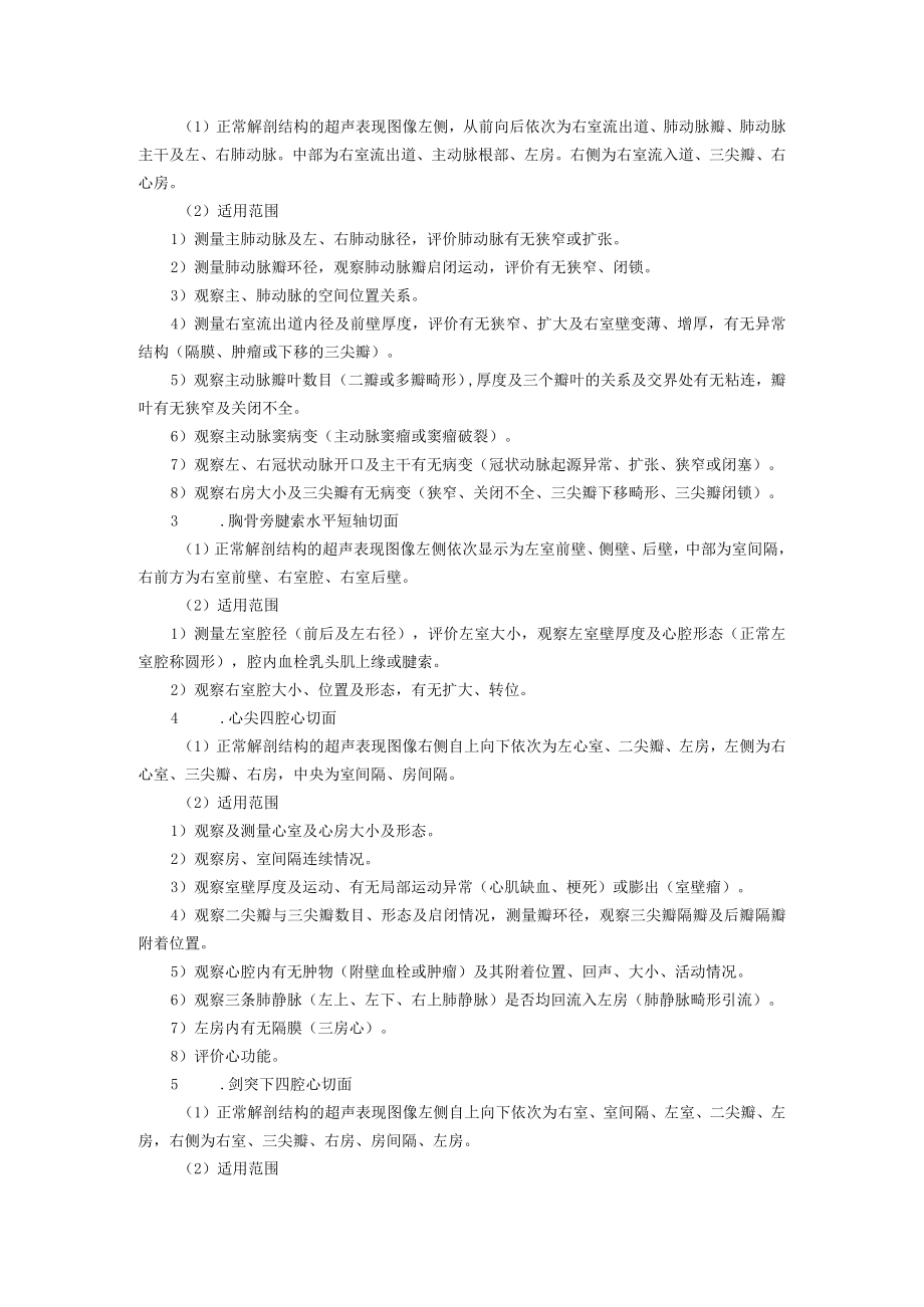 正常超声心动图诊疗常规.docx_第3页