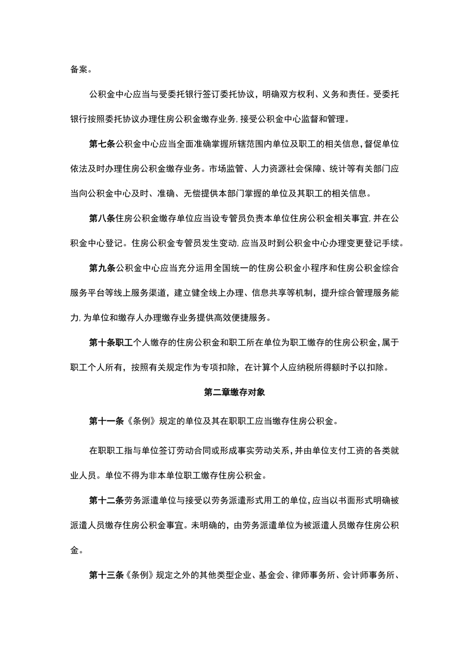 《内蒙古住房公积金缴存、提取、贷款管理办法》.docx_第2页