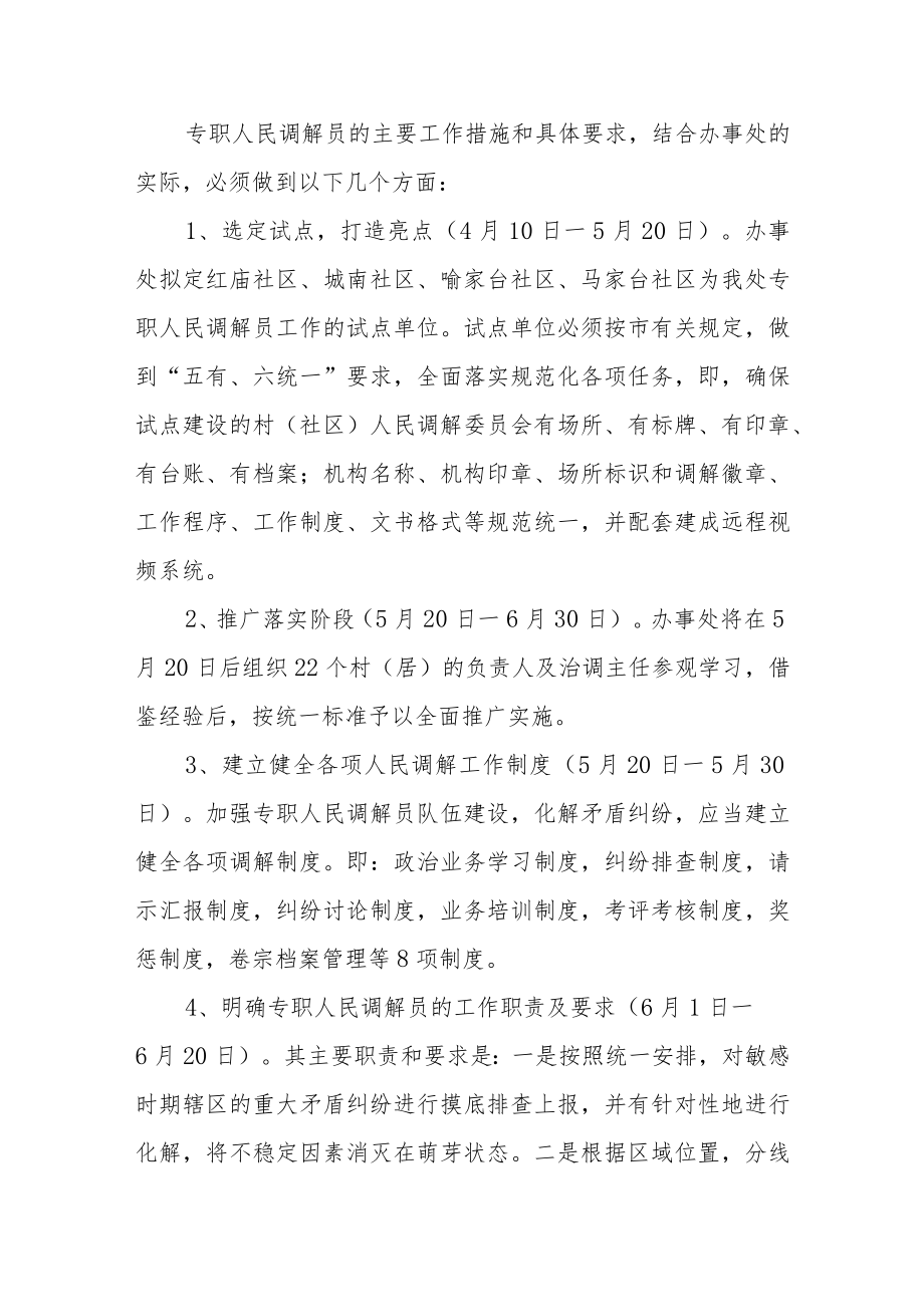 专职人民调解员调解工作实施方案.docx_第3页