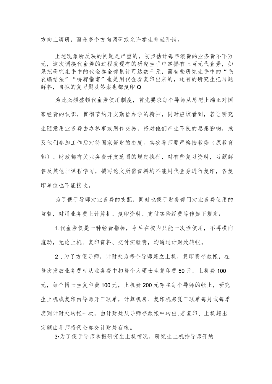 关于用研究生业务费上机、复印、支付实验费等的规定.docx_第2页