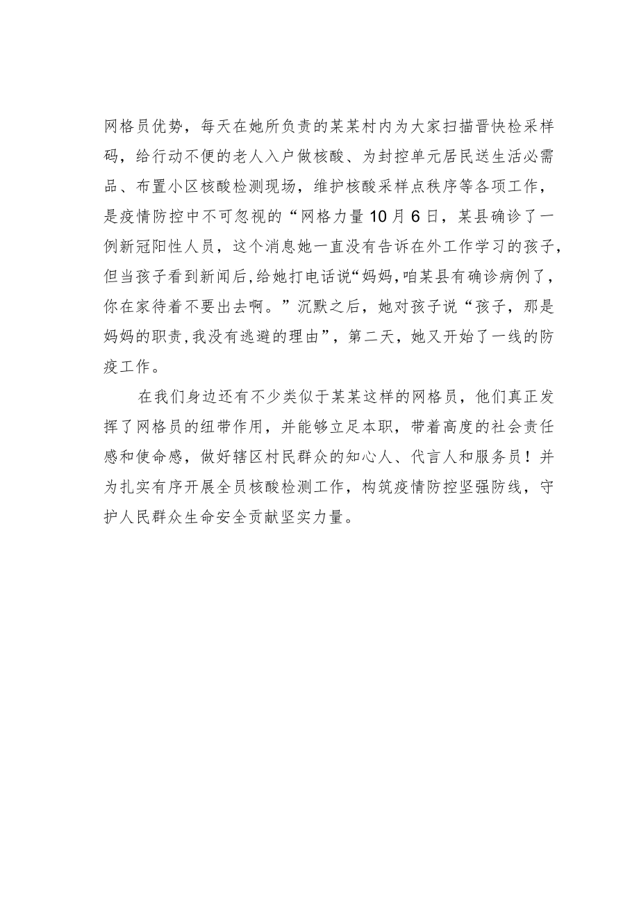 某某网格员疫情防控先进事迹材料：当好“一线哨兵”助力疫情防控.docx_第3页