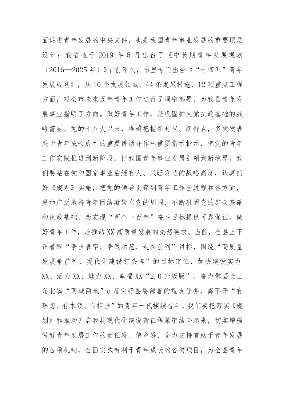 组织部长在县青年工作联席会议上的讲话.docx_第2页