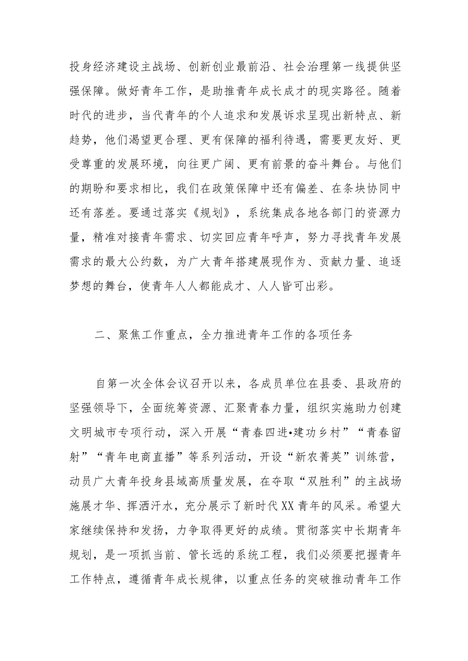 组织部长在县青年工作联席会议上的讲话.docx_第3页