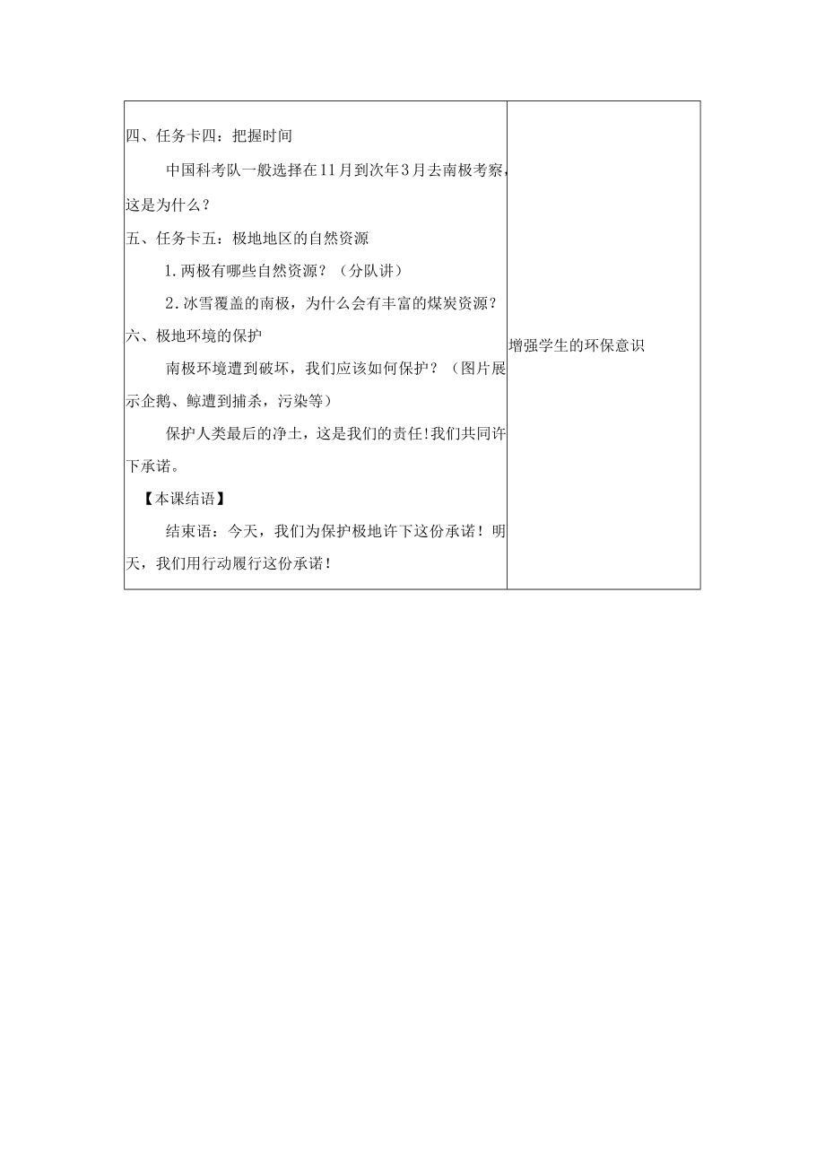 《北极地区和南极地区》教学设计.docx_第3页