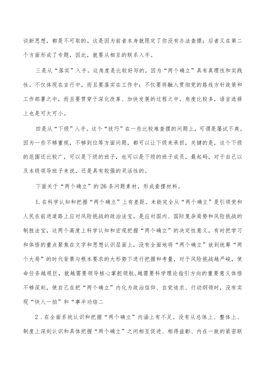 生活会素材问题起草指南实例素材.docx_第3页