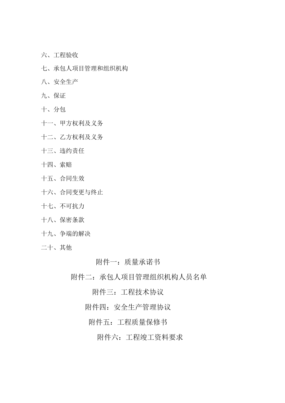煤矿瓦斯治理工程项目承包合同（贵州省2020版）.docx_第2页