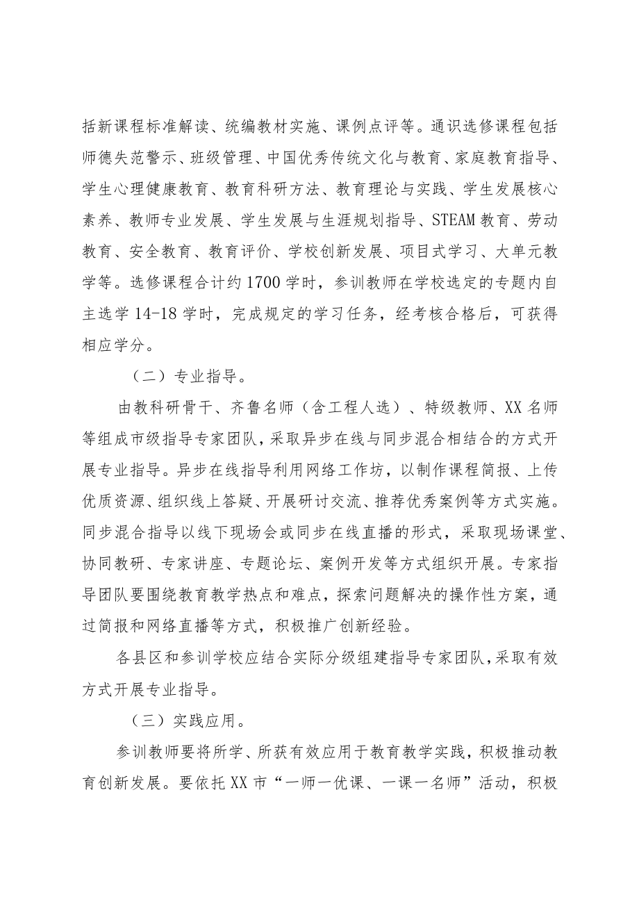 互联网教师专业发展”工程实施方案.docx_第2页