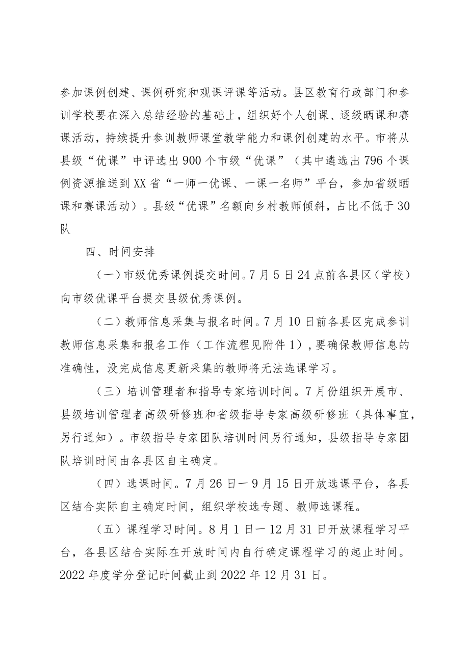 互联网教师专业发展”工程实施方案.docx_第3页