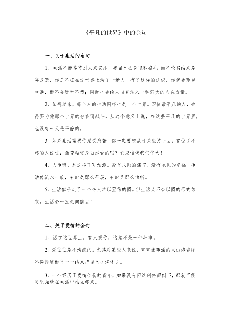 《平凡的世界》中的金句.docx_第1页