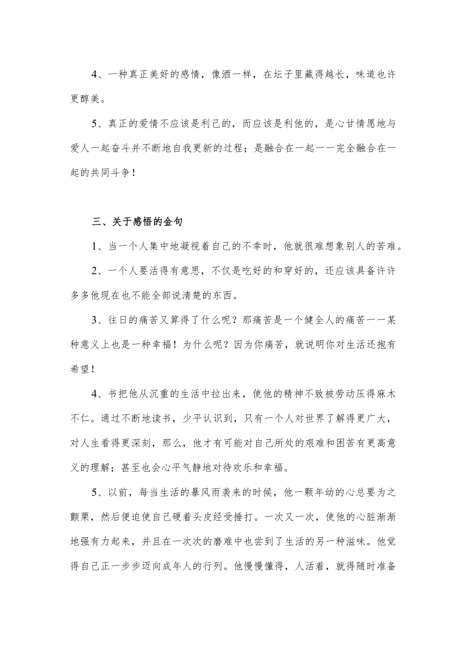 《平凡的世界》中的金句.docx_第2页