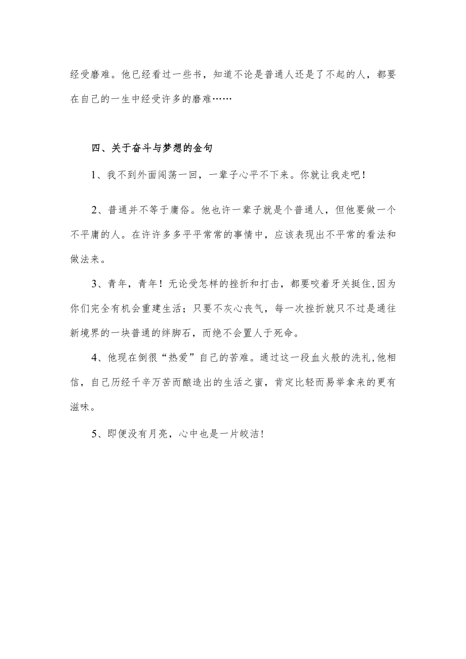 《平凡的世界》中的金句.docx_第3页