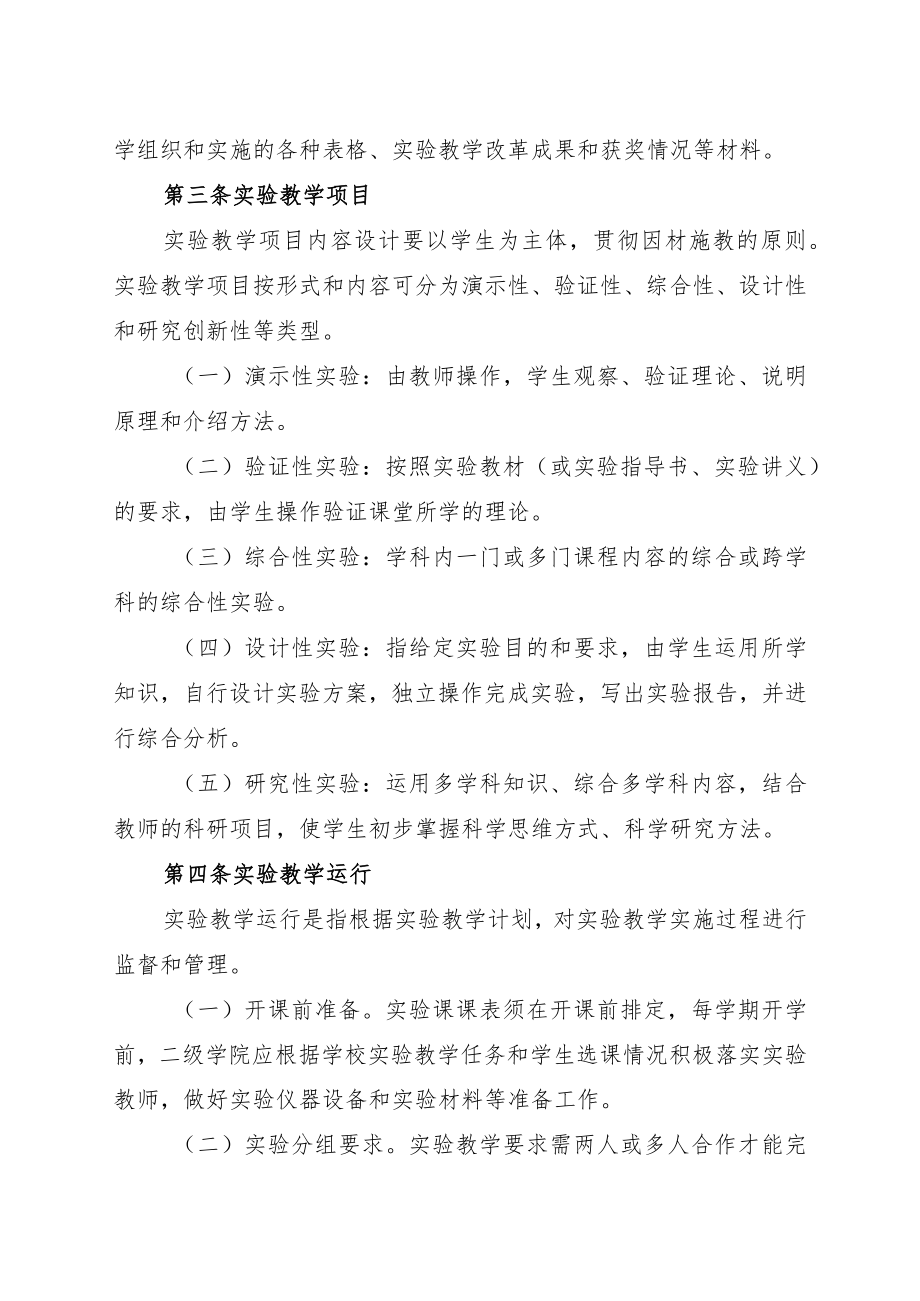 学院实验教学管理办法.docx_第2页