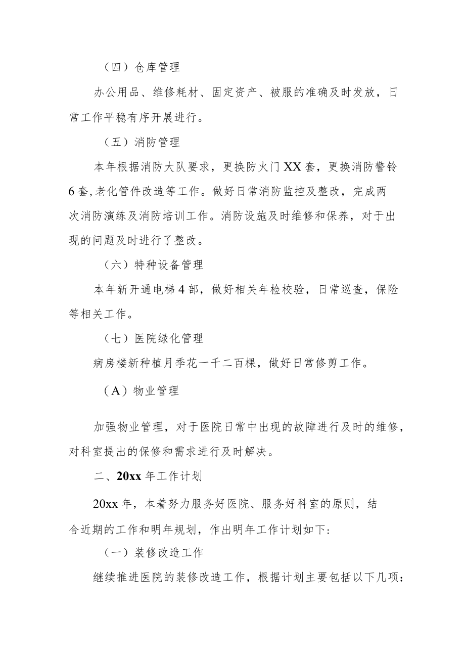 医院科室（总务科）上半年工作总结及下半年工作计划.docx_第2页