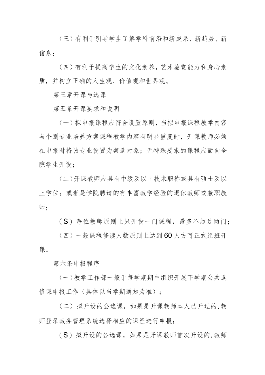 学院公共选修课管理办法.docx_第2页