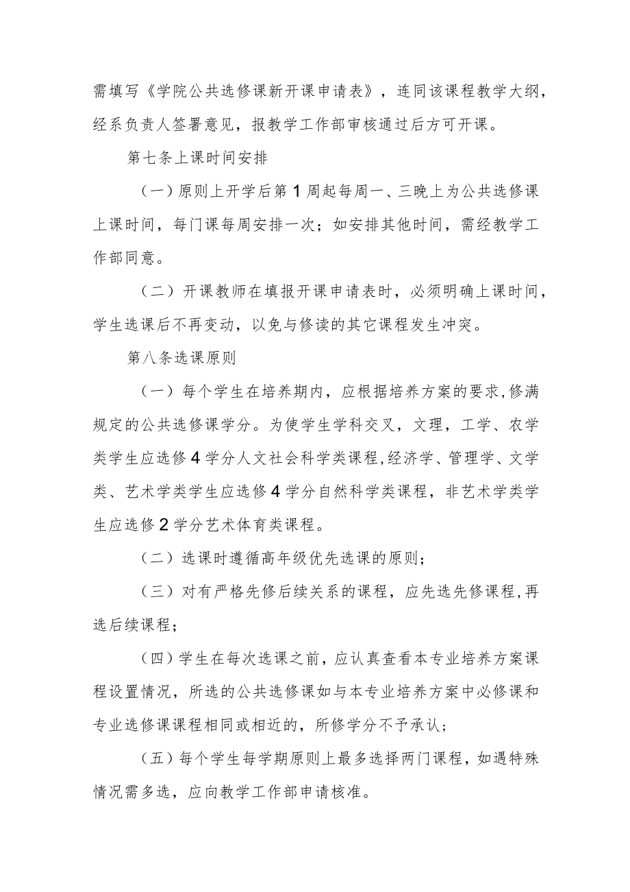 学院公共选修课管理办法.docx_第3页