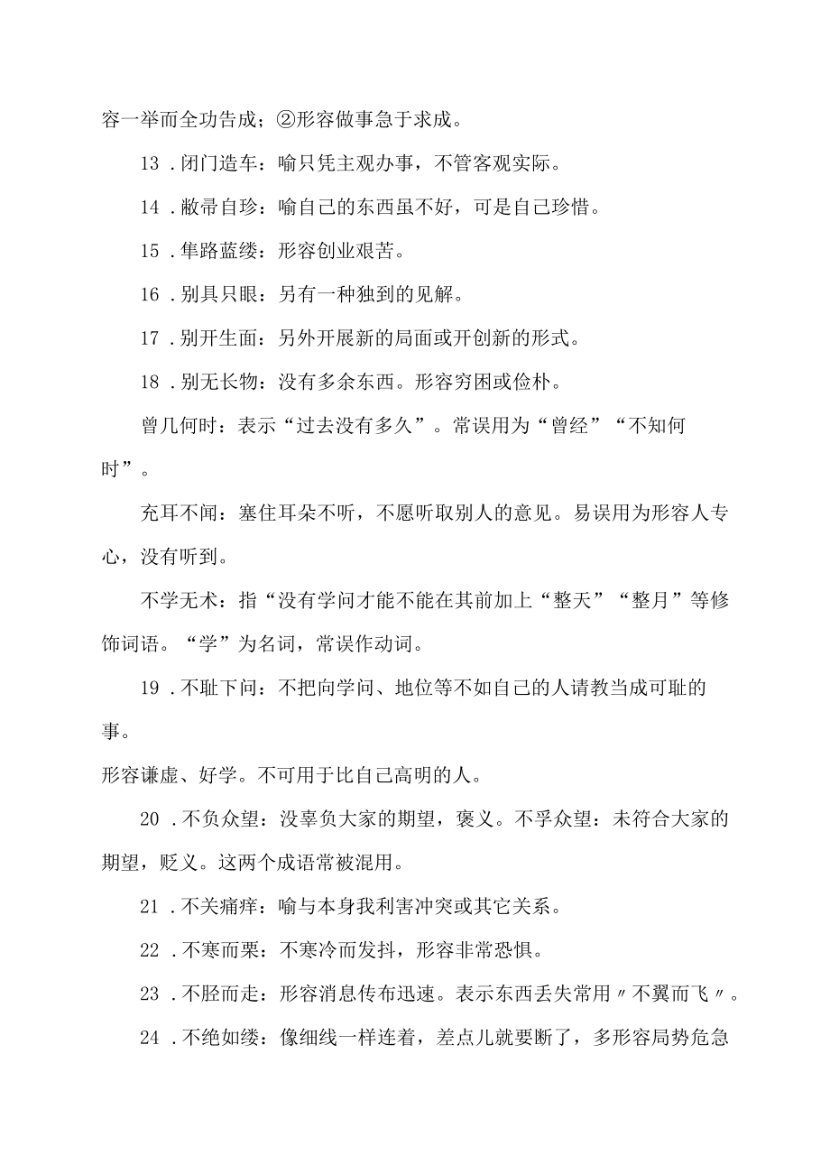 被网络误导的成语.docx_第2页