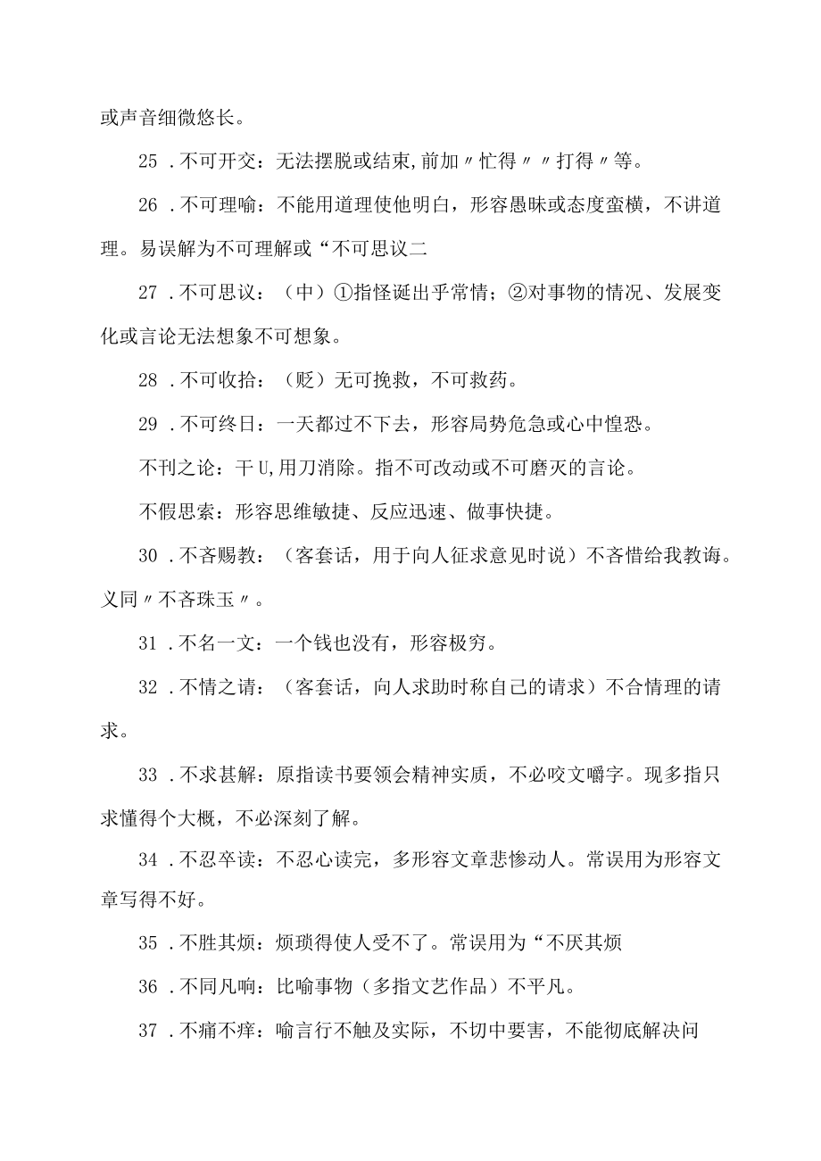 被网络误导的成语.docx_第3页