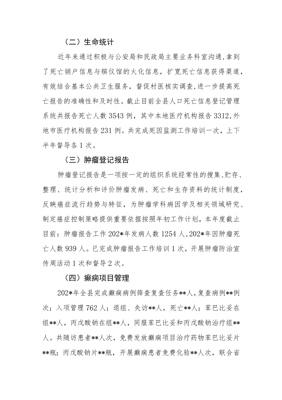 辖区年度慢病工作总结.docx_第2页