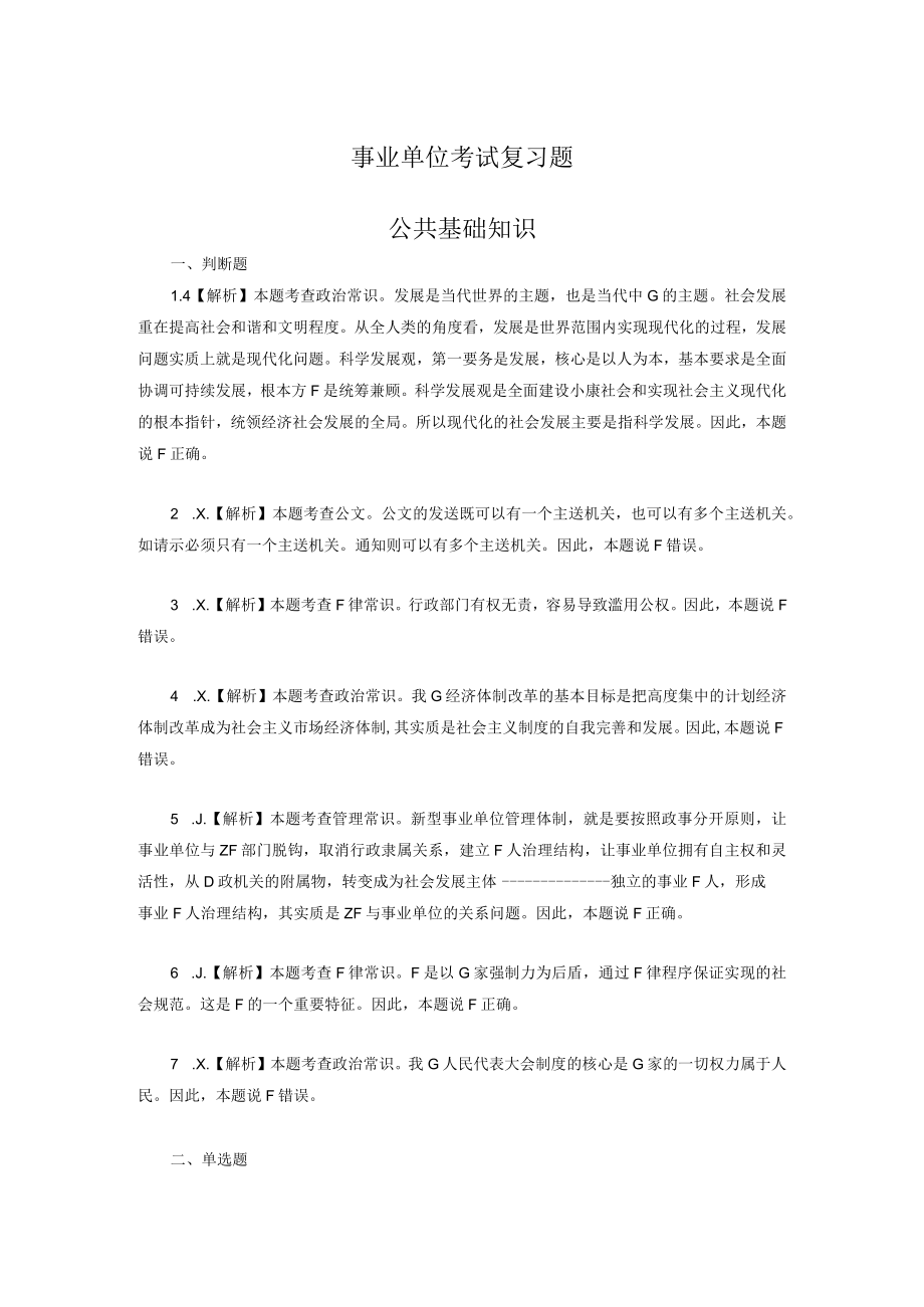 湖南事业单位考试复习题 .docx_第1页