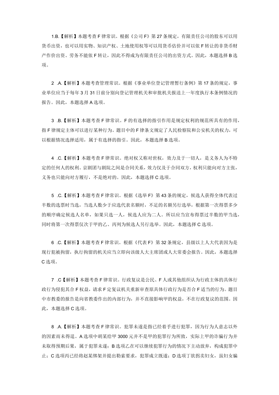 湖南事业单位考试复习题 .docx_第2页