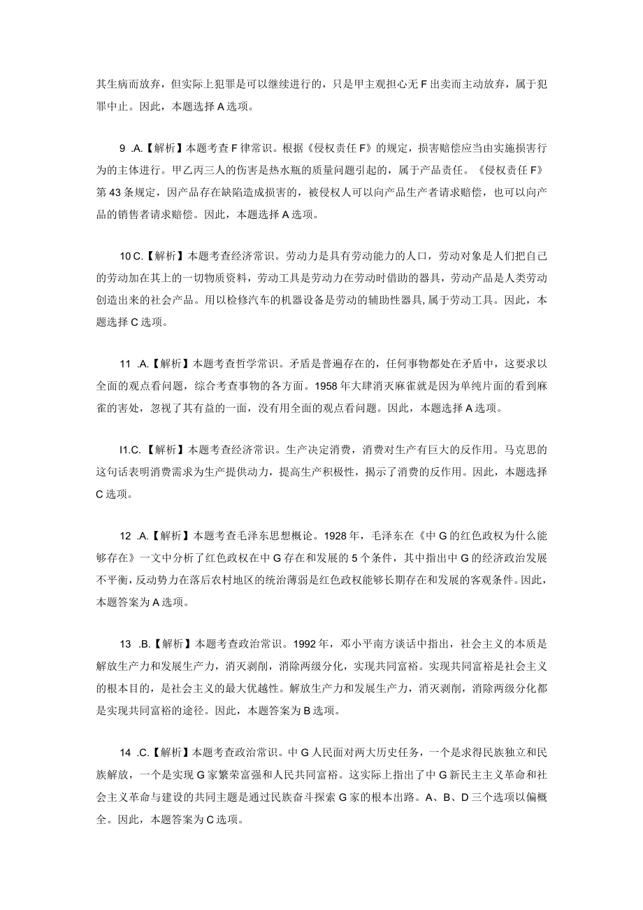 湖南事业单位考试复习题 .docx_第3页