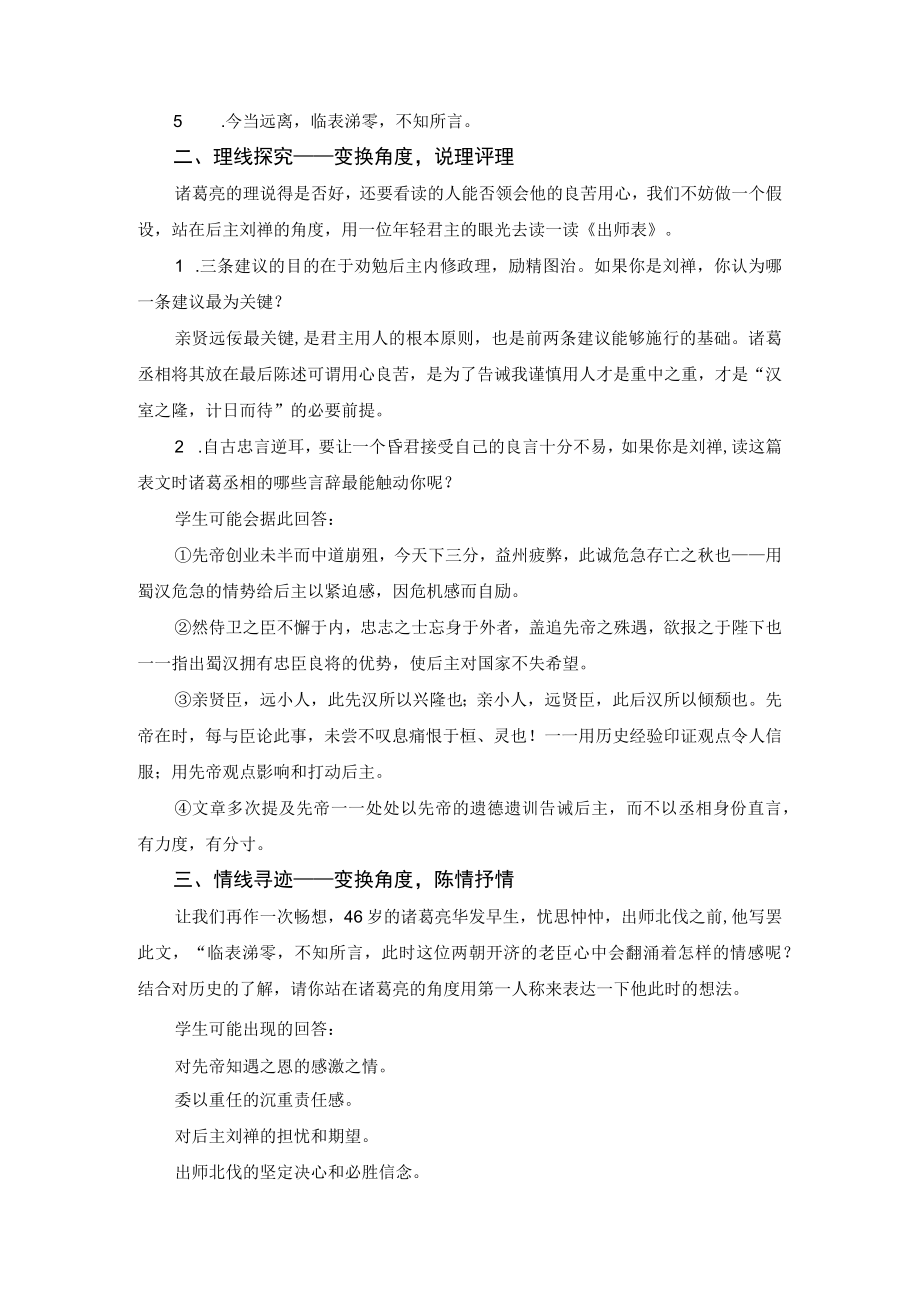 《出师表》教学设计.docx_第2页