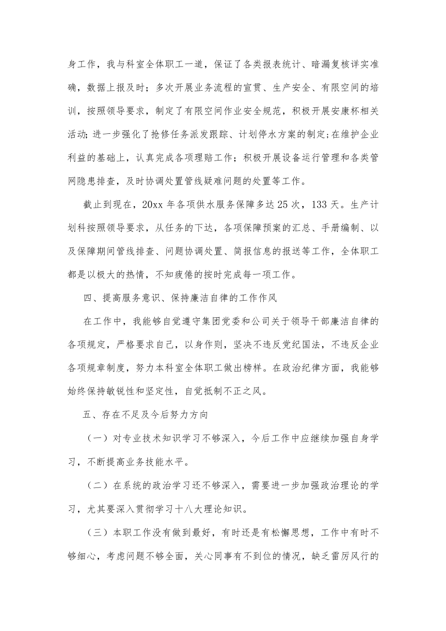 总经理助理述职报告供借鉴.docx_第3页