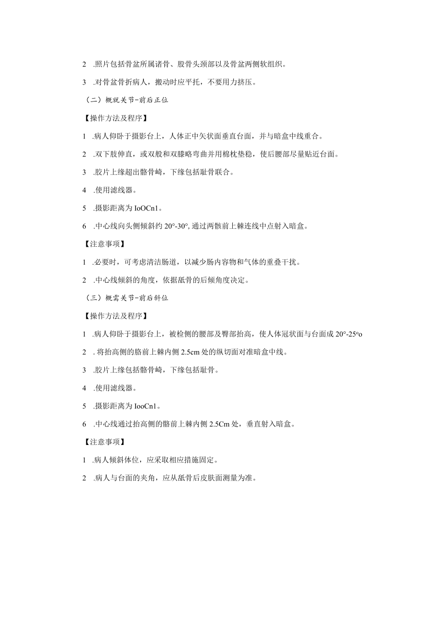 骨盆X线摄影操作规程.docx_第2页