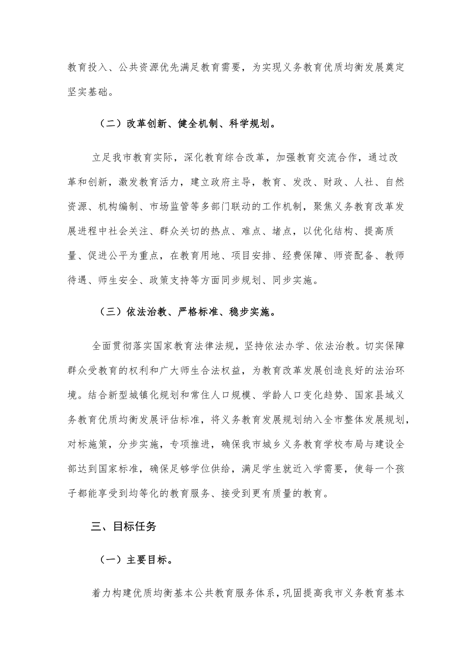 北安市“十四五”时期义务教育发展规划.docx_第2页