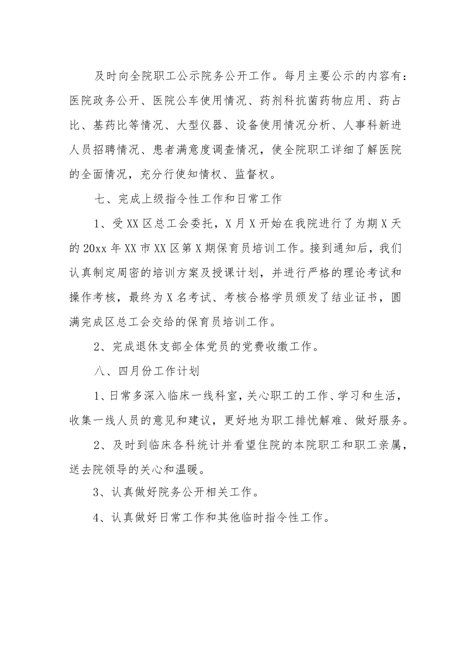 医院工会季度工作总结及下半年工作计划.docx_第3页