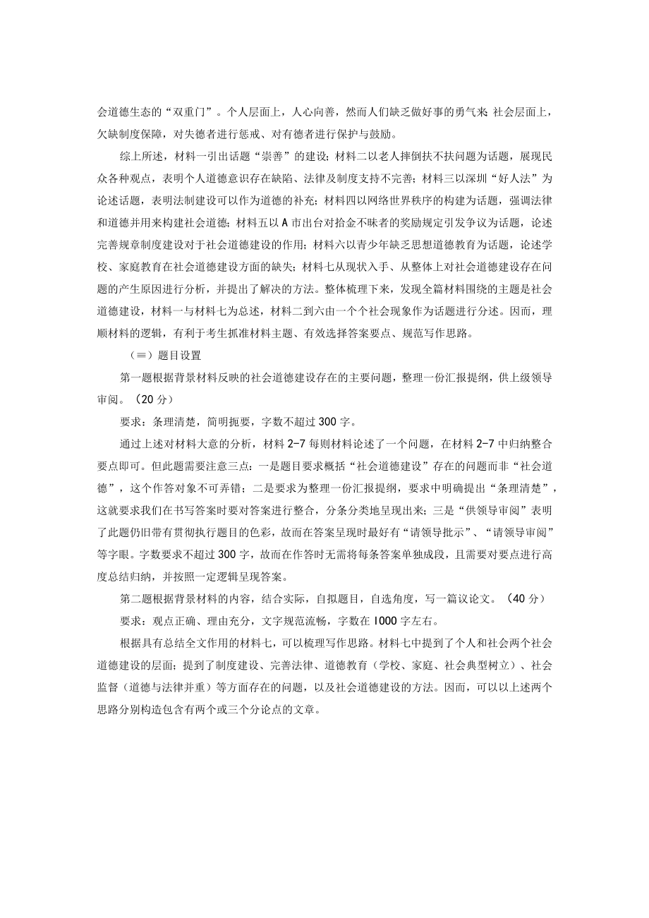 天津事业单位考试复习题 (4).docx_第2页