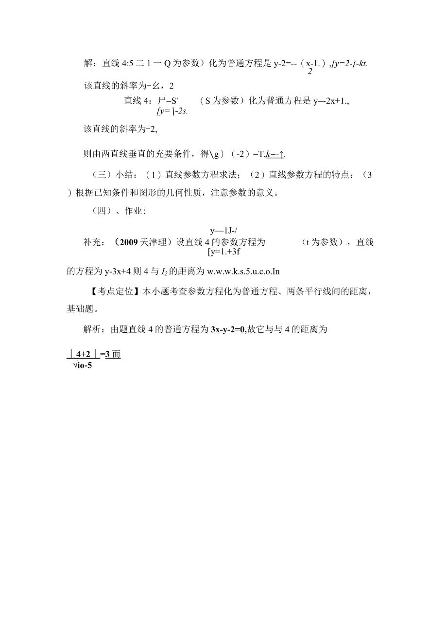 《2.2.1直线的参数方程》.docx_第3页