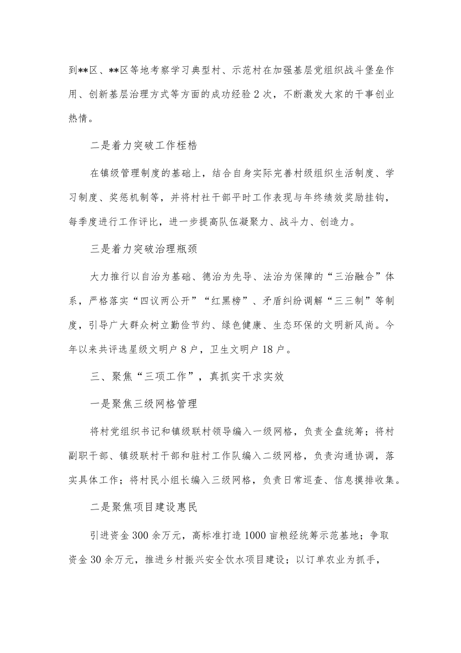 党建引领乡村基层治理工作总结供借鉴.docx_第2页